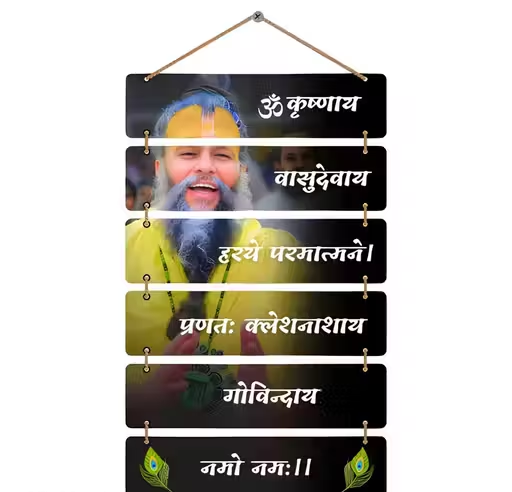 Premium Premanand Ji Maharaj Wall Hanging