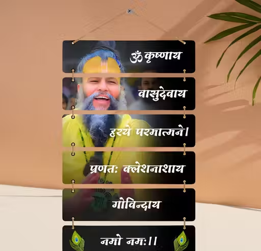 Premium Premanand Ji Maharaj Wall Hanging